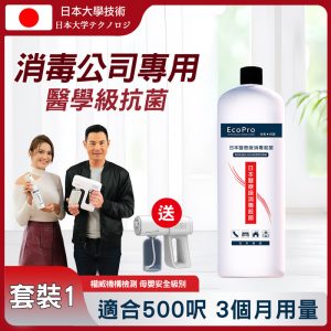 【日本BV4消毒劑殺菌 套裝A】消毒公司專用 適用500呎場所