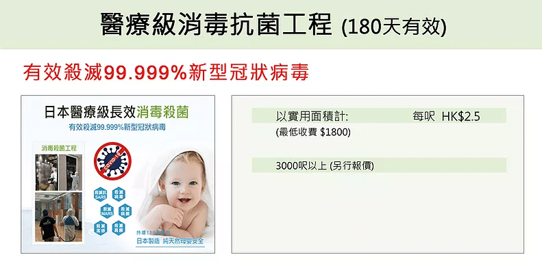 消毒工程價錢