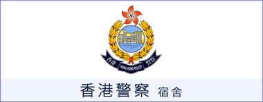 除甲醛 香港Police