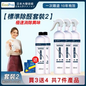 【除甲醛套裝2】適合500-750呎