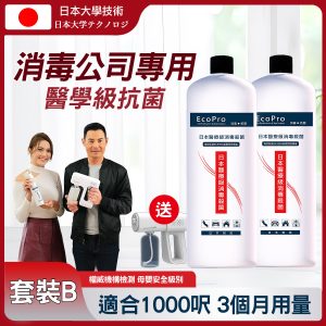 【日本BV4消毒劑殺菌 套裝B】消毒公司專用 適用1000呎場所